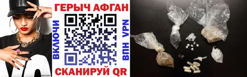 ГЕРОИН Афган  omg маркетплейс  Черепаново 